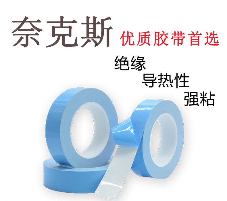 导热胶带
