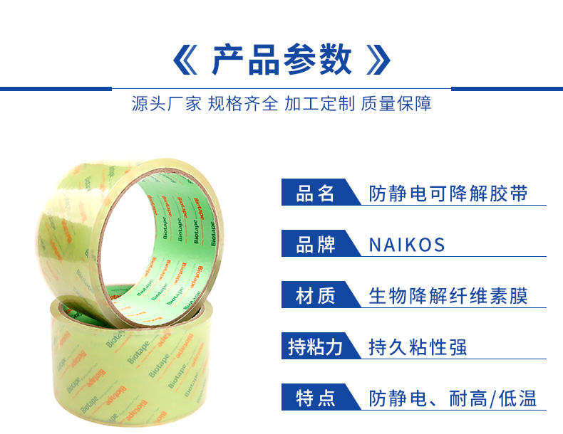 可降解胶带详情新2_01 可降解胶带详情新2_01