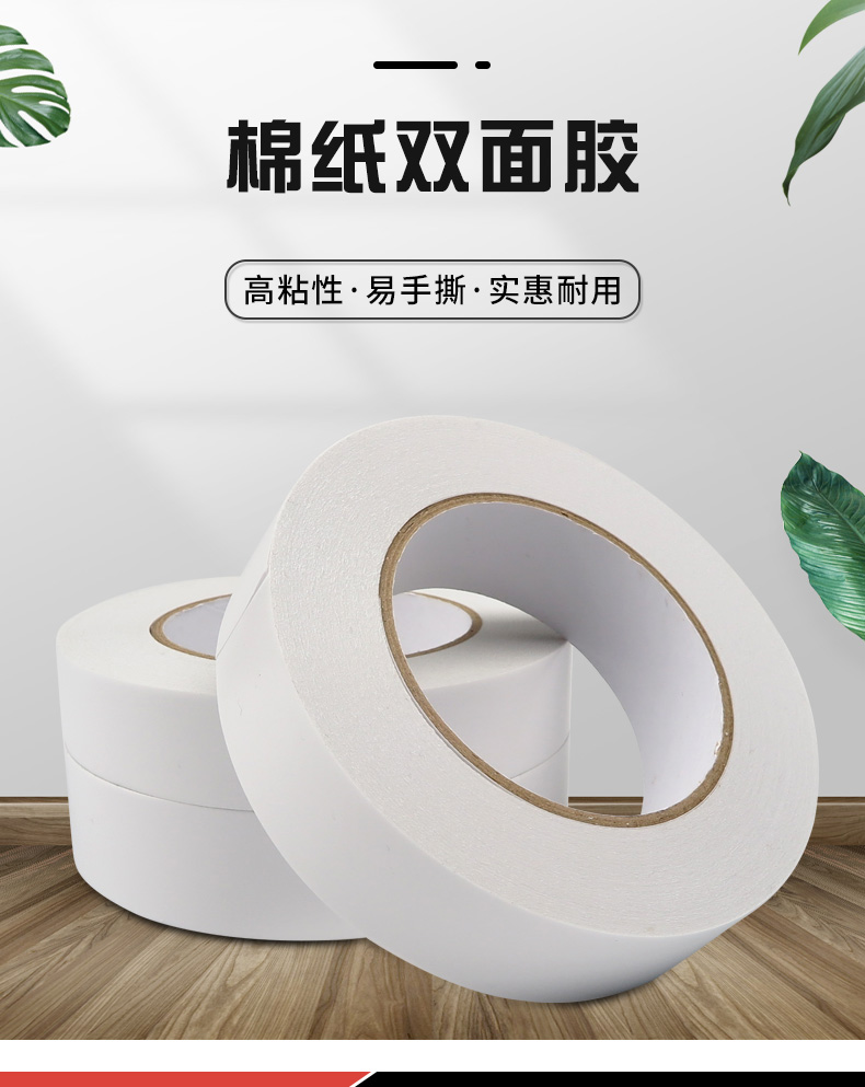 棉纸双面胶详情_01 棉纸双面胶详情_01