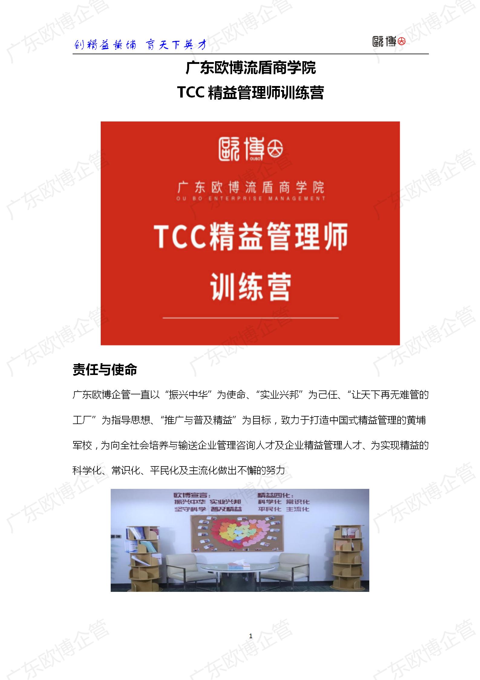 2022 广东永信贵宾会TCC精益管理师成才训练营简介0415_01.jpg