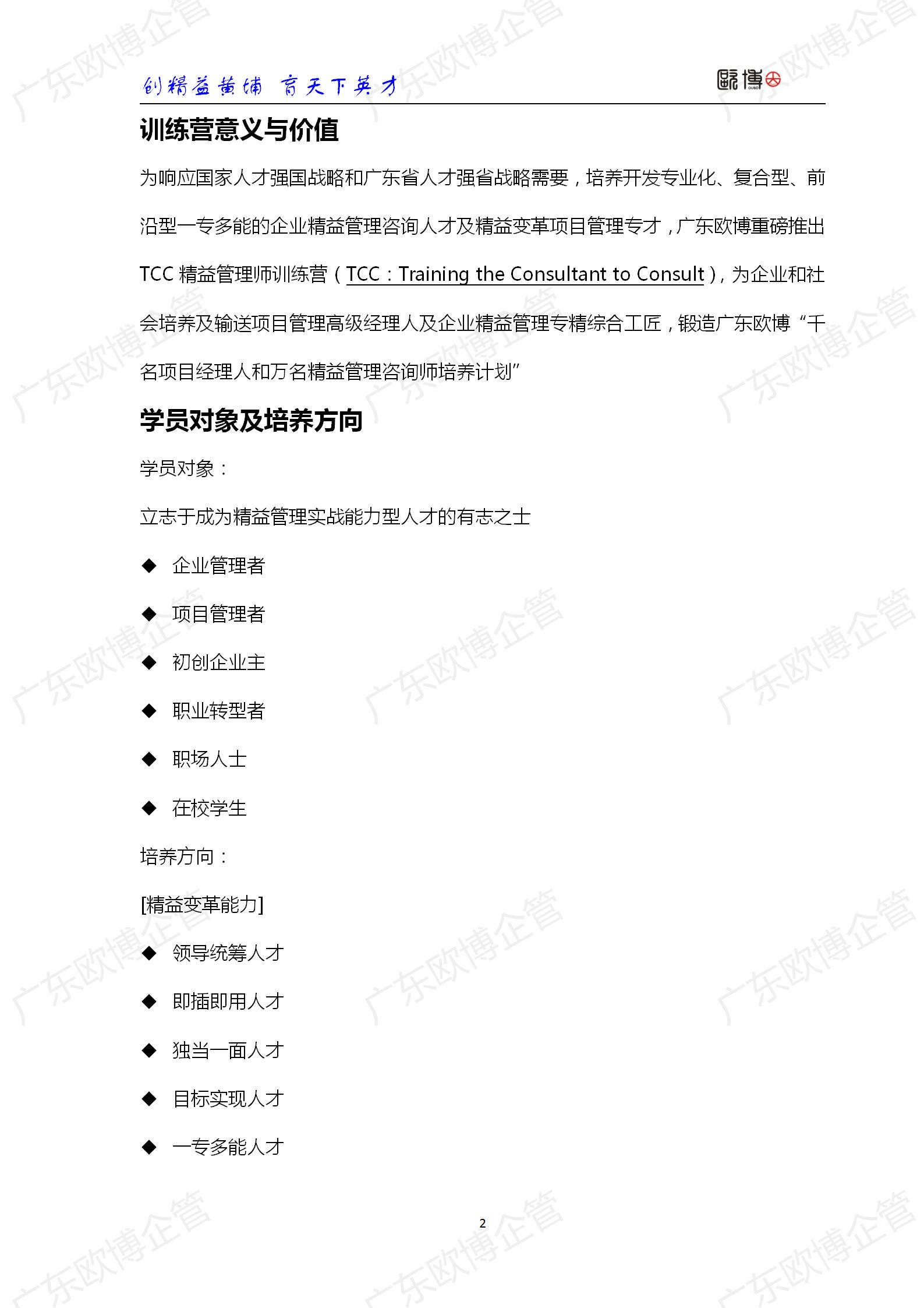 2022 广东永信贵宾会TCC精益管理师成才训练营简介0415_02.jpg