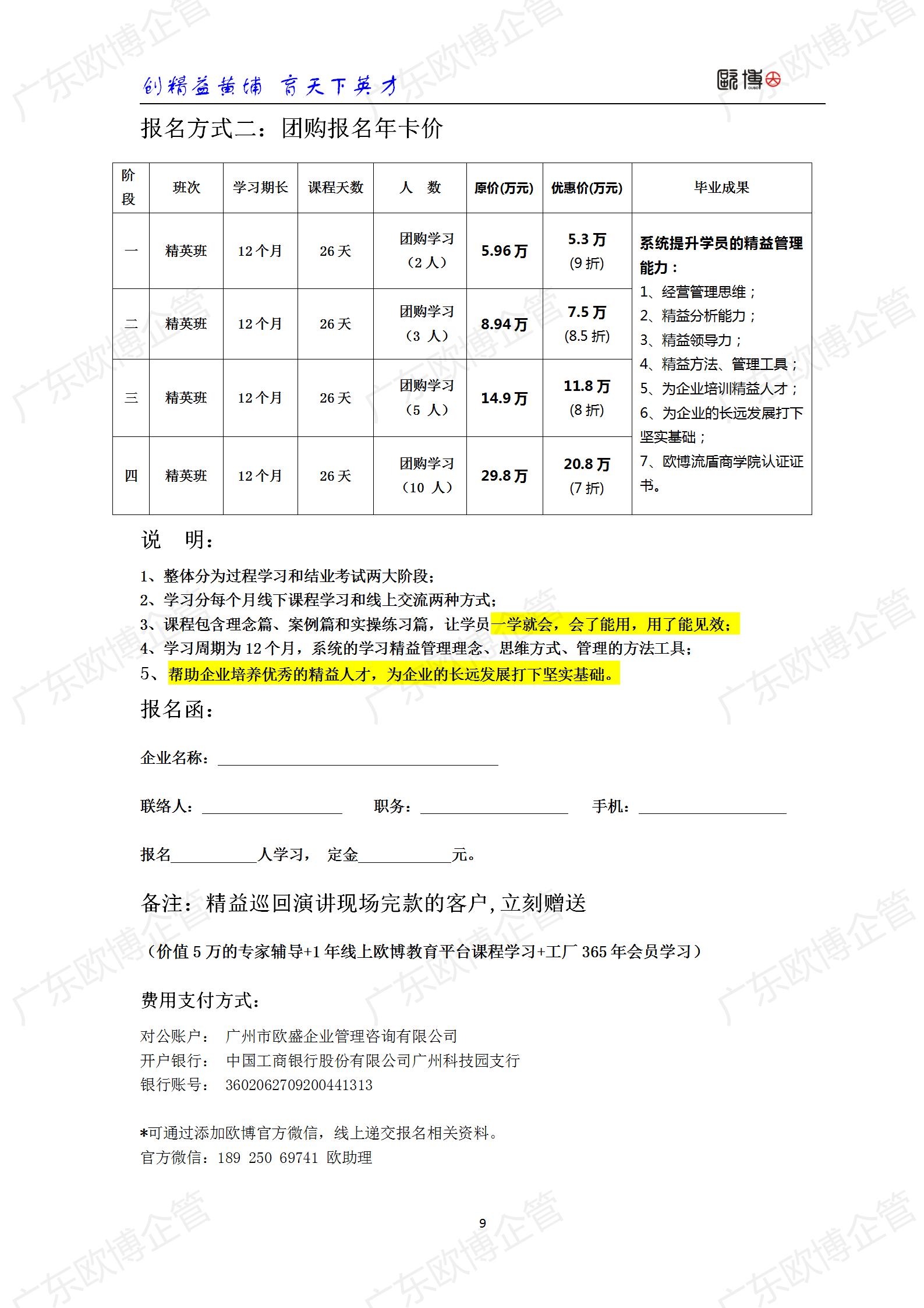 2022 广东永信贵宾会TCC精益管理师成才训练营简介0415_09.jpg