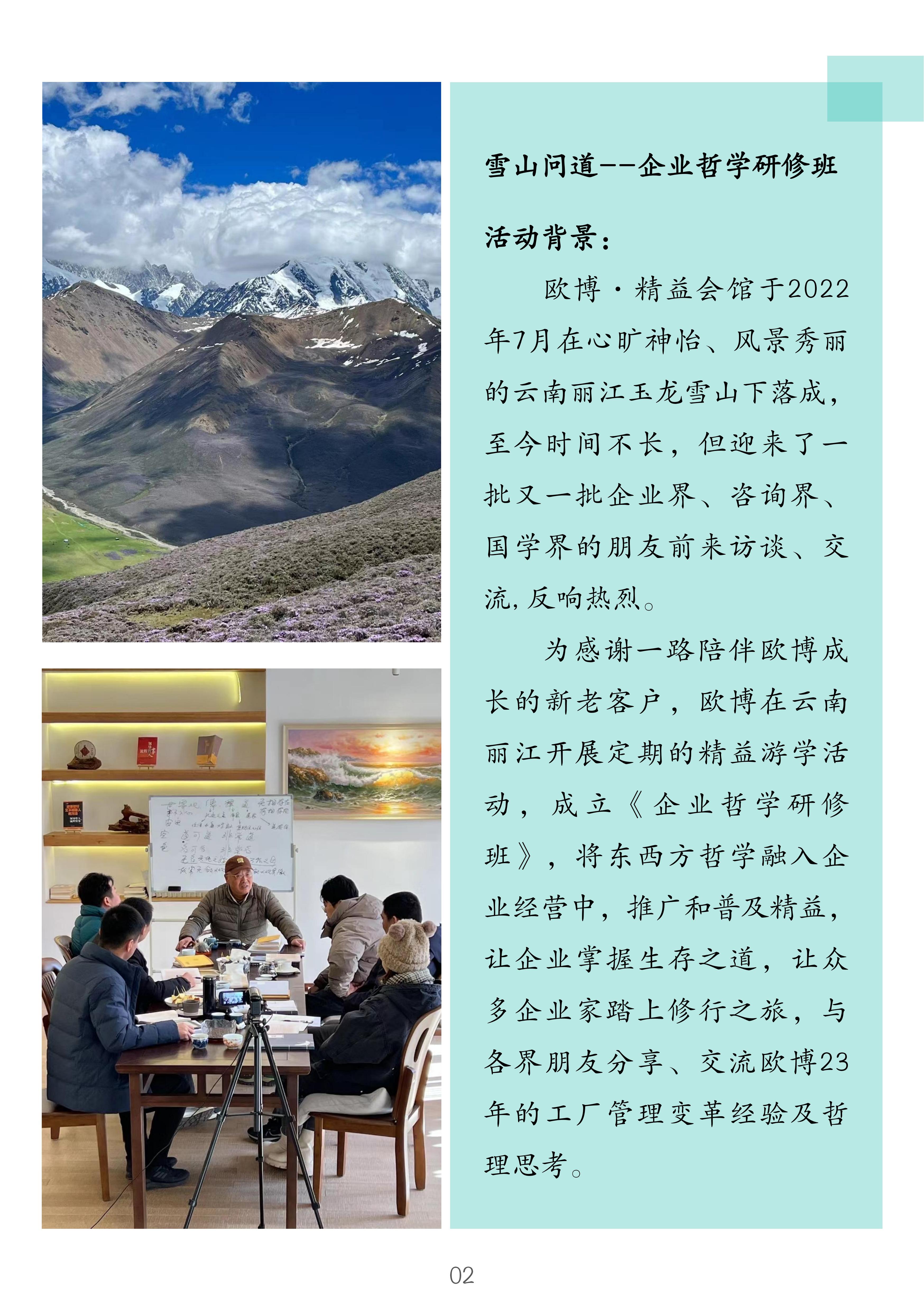 1.永信贵宾会 雪山问道--企业哲学研修班简介_02.jpg