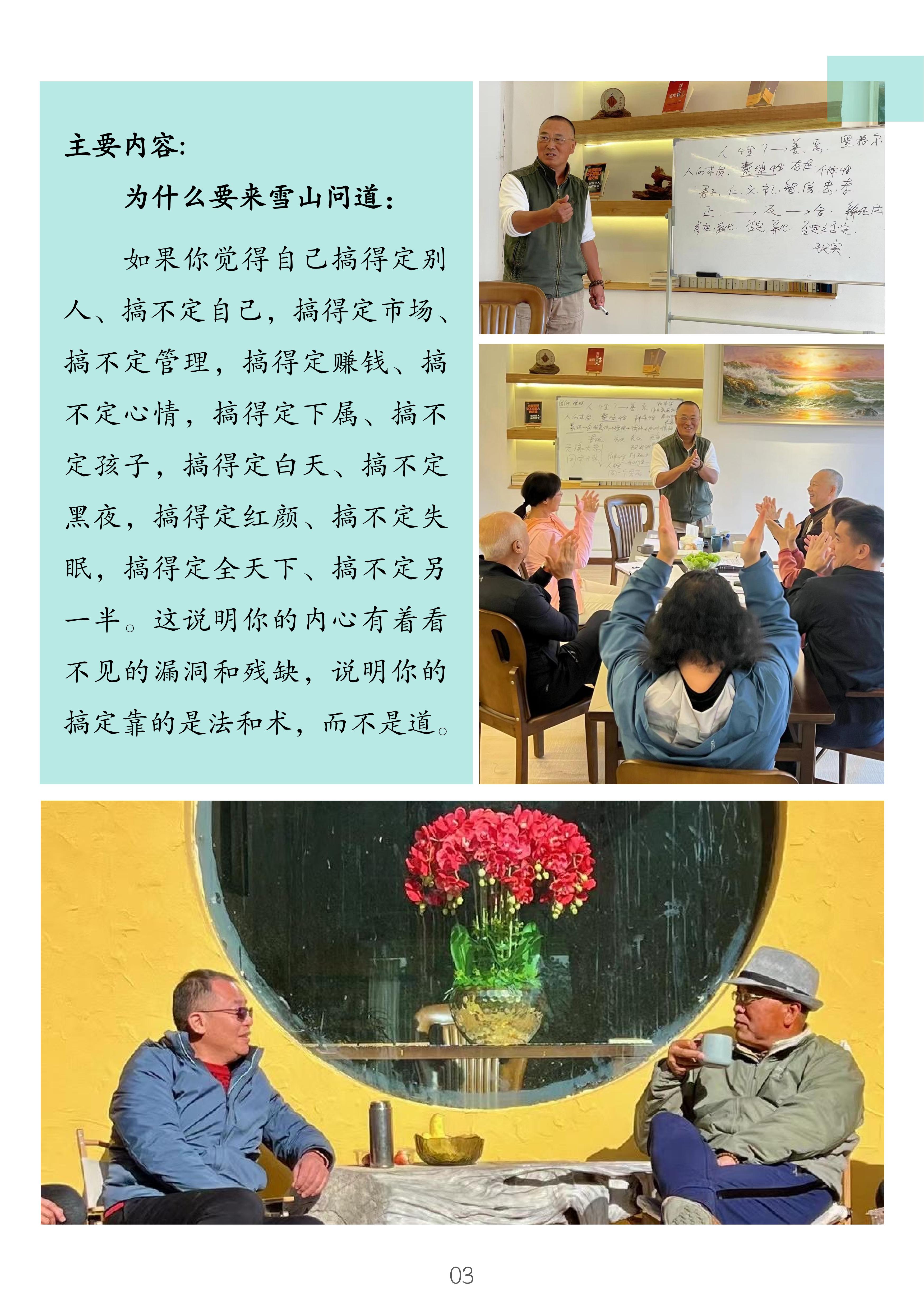 1.永信贵宾会 雪山问道--企业哲学研修班简介_03.jpg