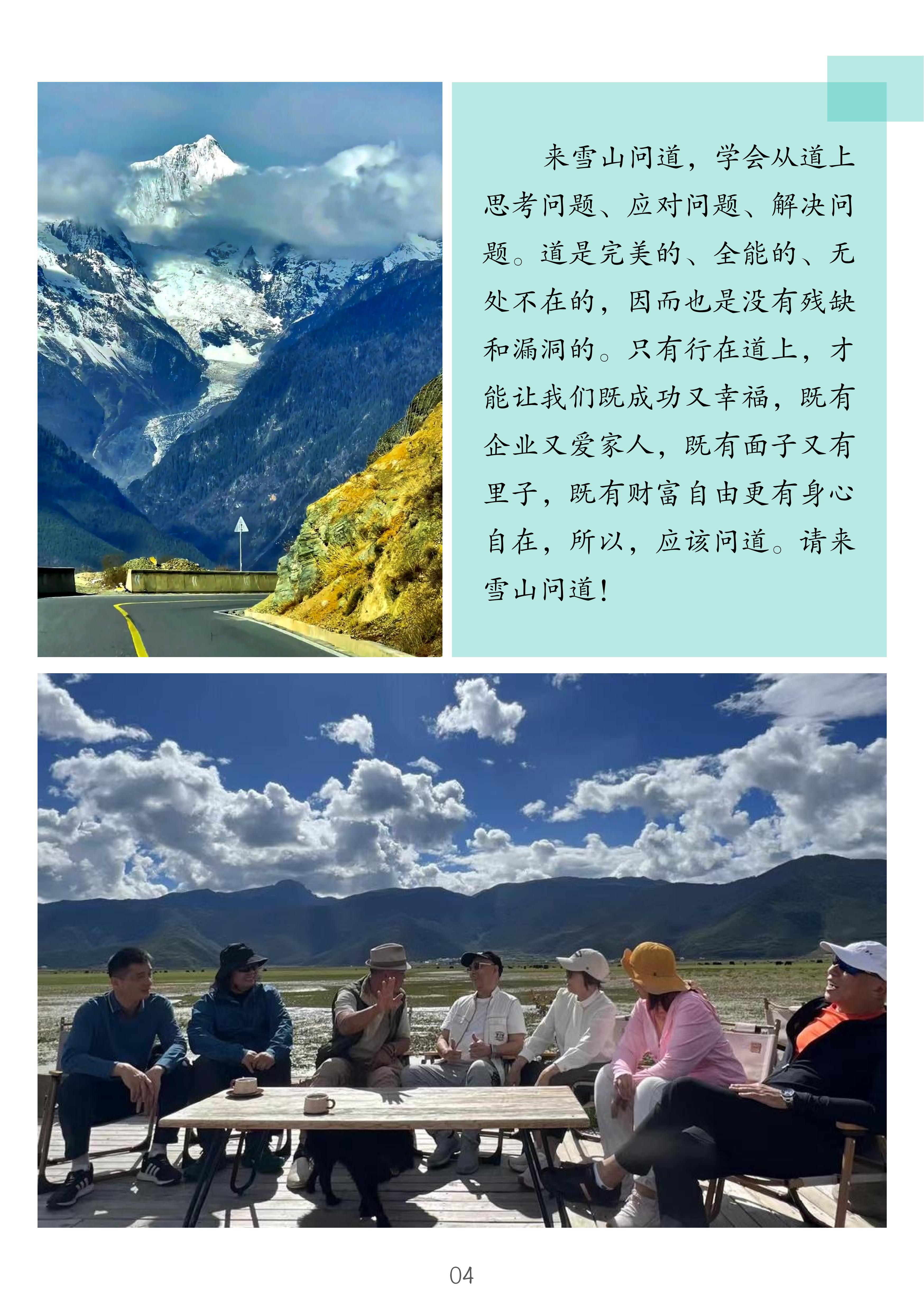 1.永信贵宾会 雪山问道--企业哲学研修班简介_04.jpg