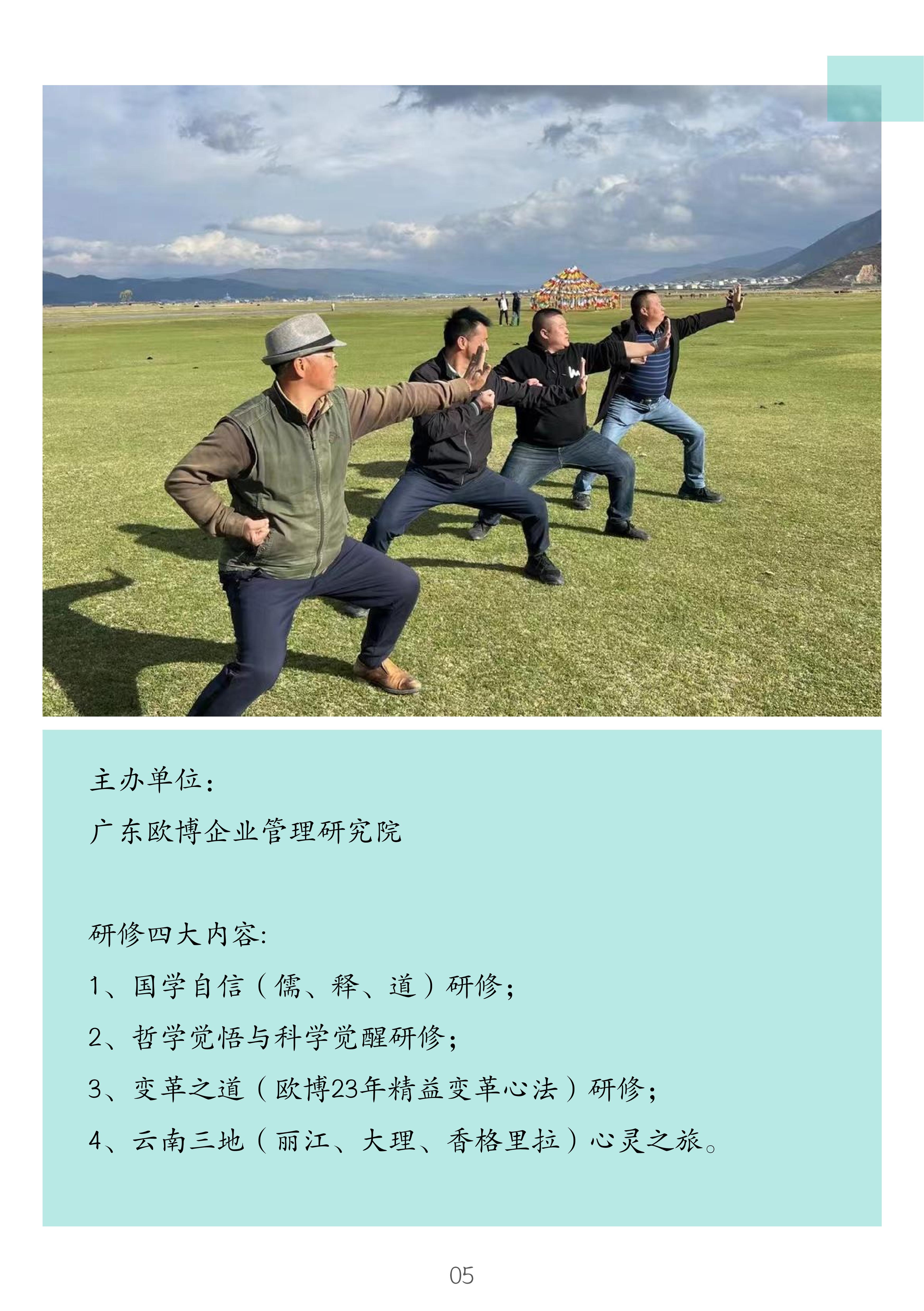 1.永信贵宾会 雪山问道--企业哲学研修班简介_05.jpg