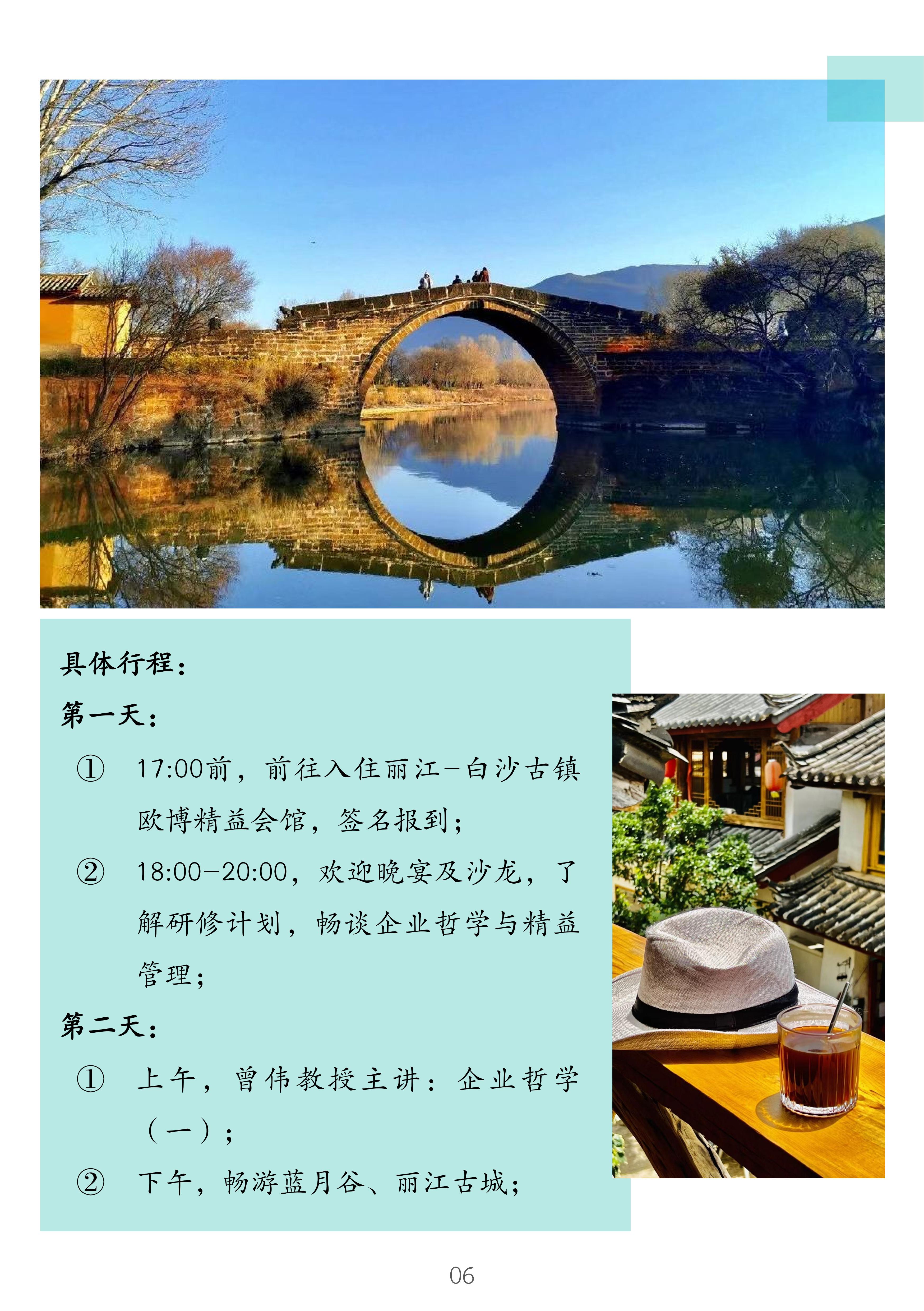 1.永信贵宾会 雪山问道--企业哲学研修班简介_06.jpg