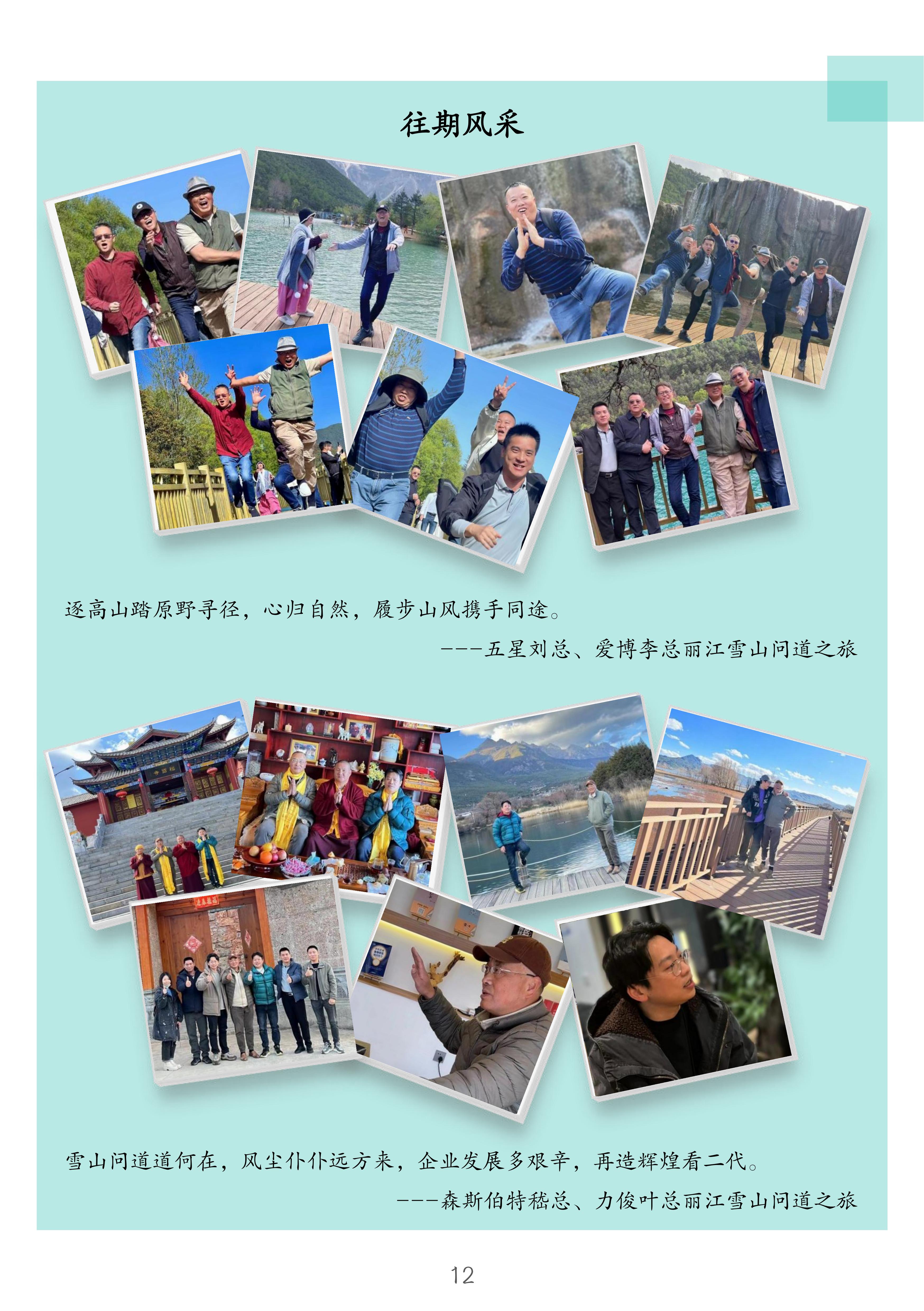 1.永信贵宾会 雪山问道--企业哲学研修班简介_12.jpg