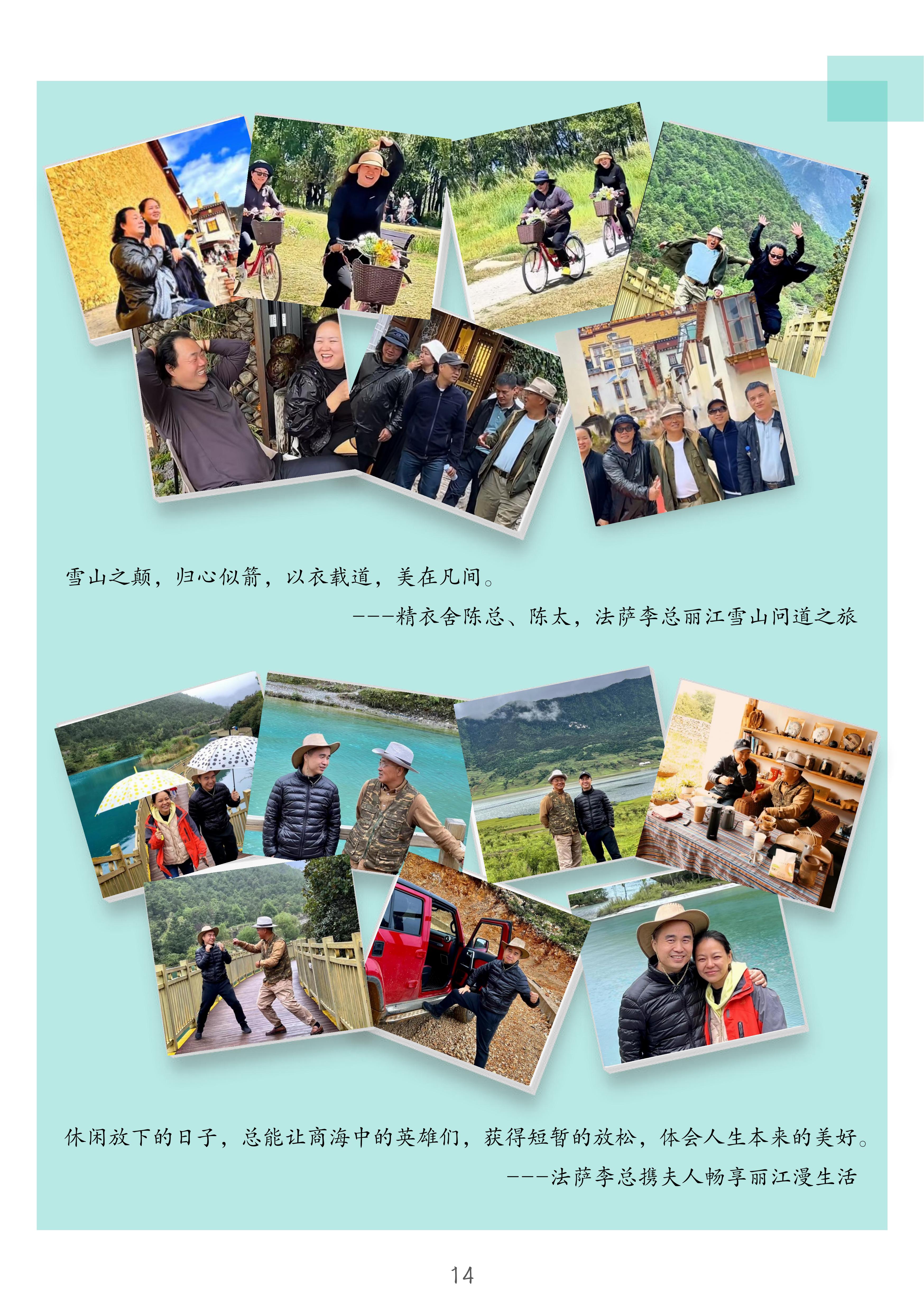1.永信贵宾会 雪山问道--企业哲学研修班简介_14.jpg