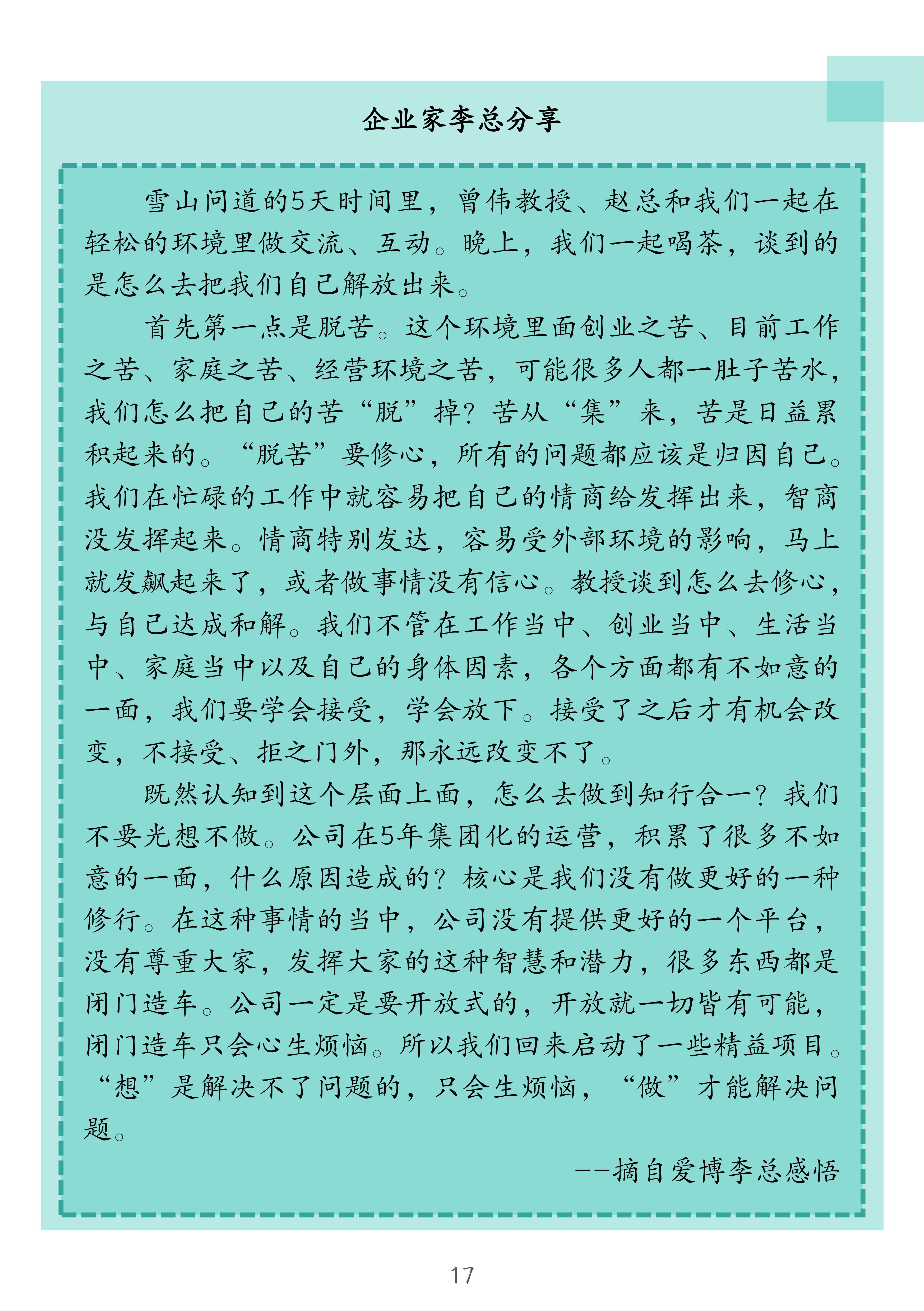 1.永信贵宾会 雪山问道--企业哲学研修班简介_17.jpg
