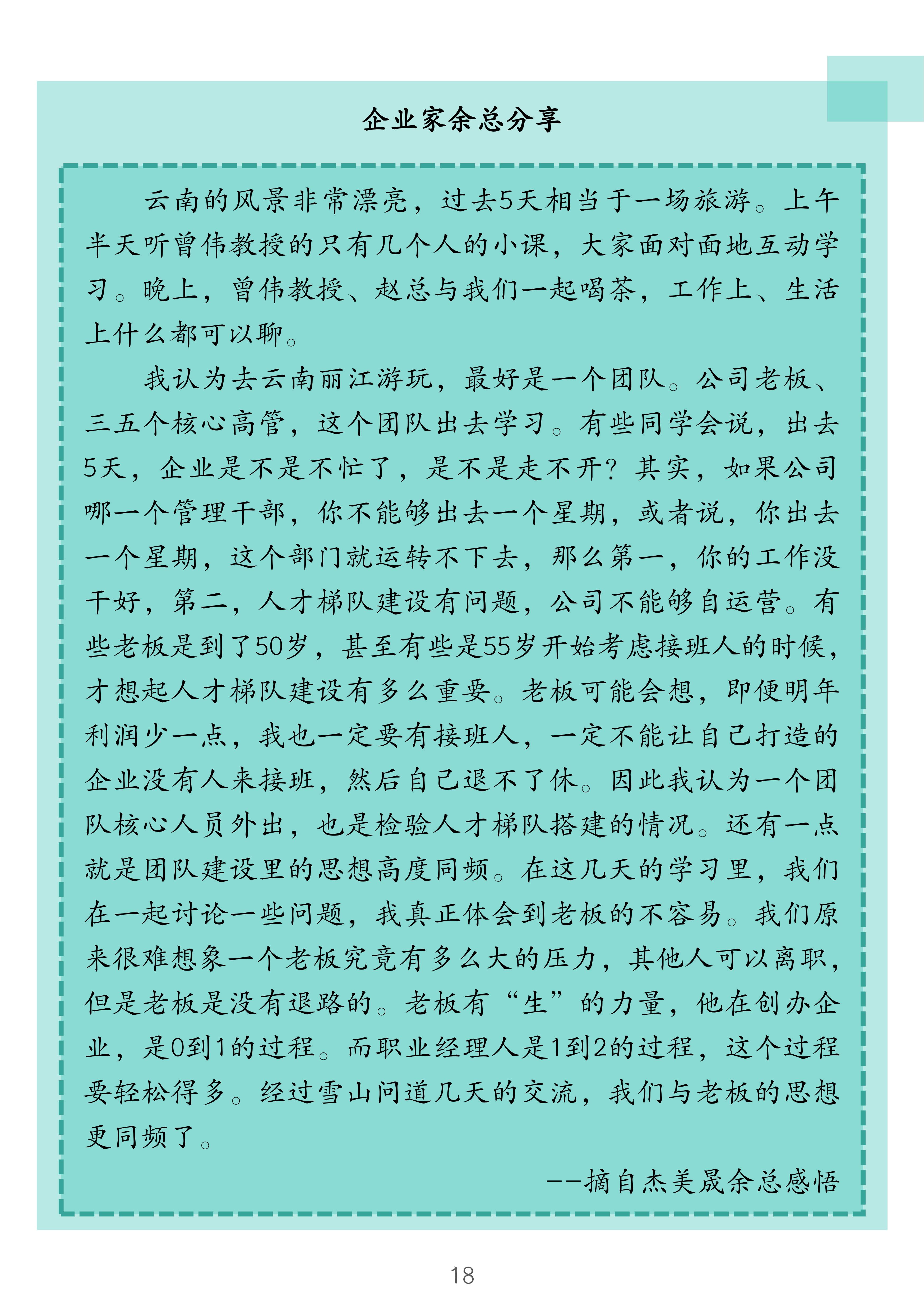 1.永信贵宾会 雪山问道--企业哲学研修班简介_18.jpg