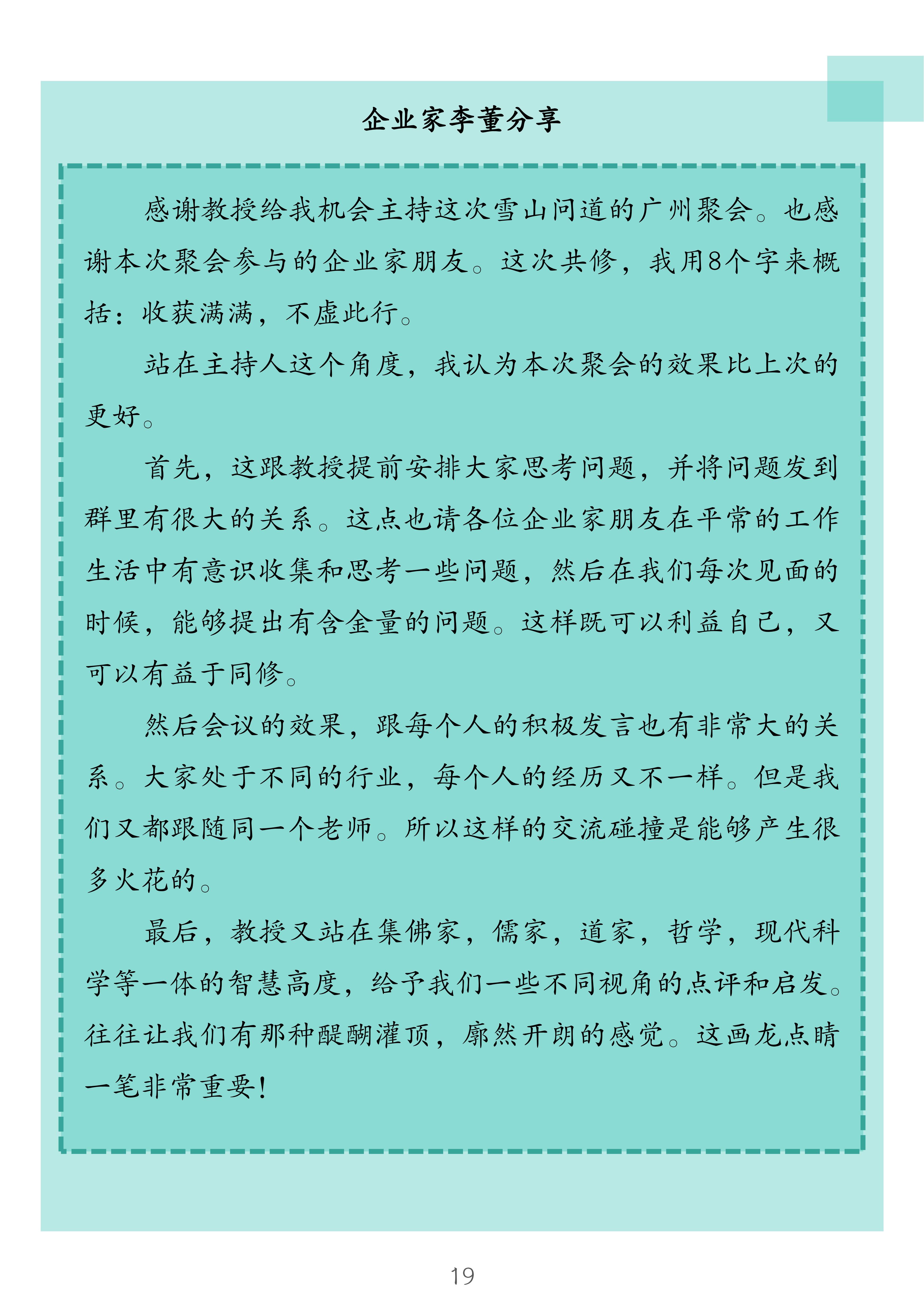 1.永信贵宾会 雪山问道--企业哲学研修班简介_19.jpg
