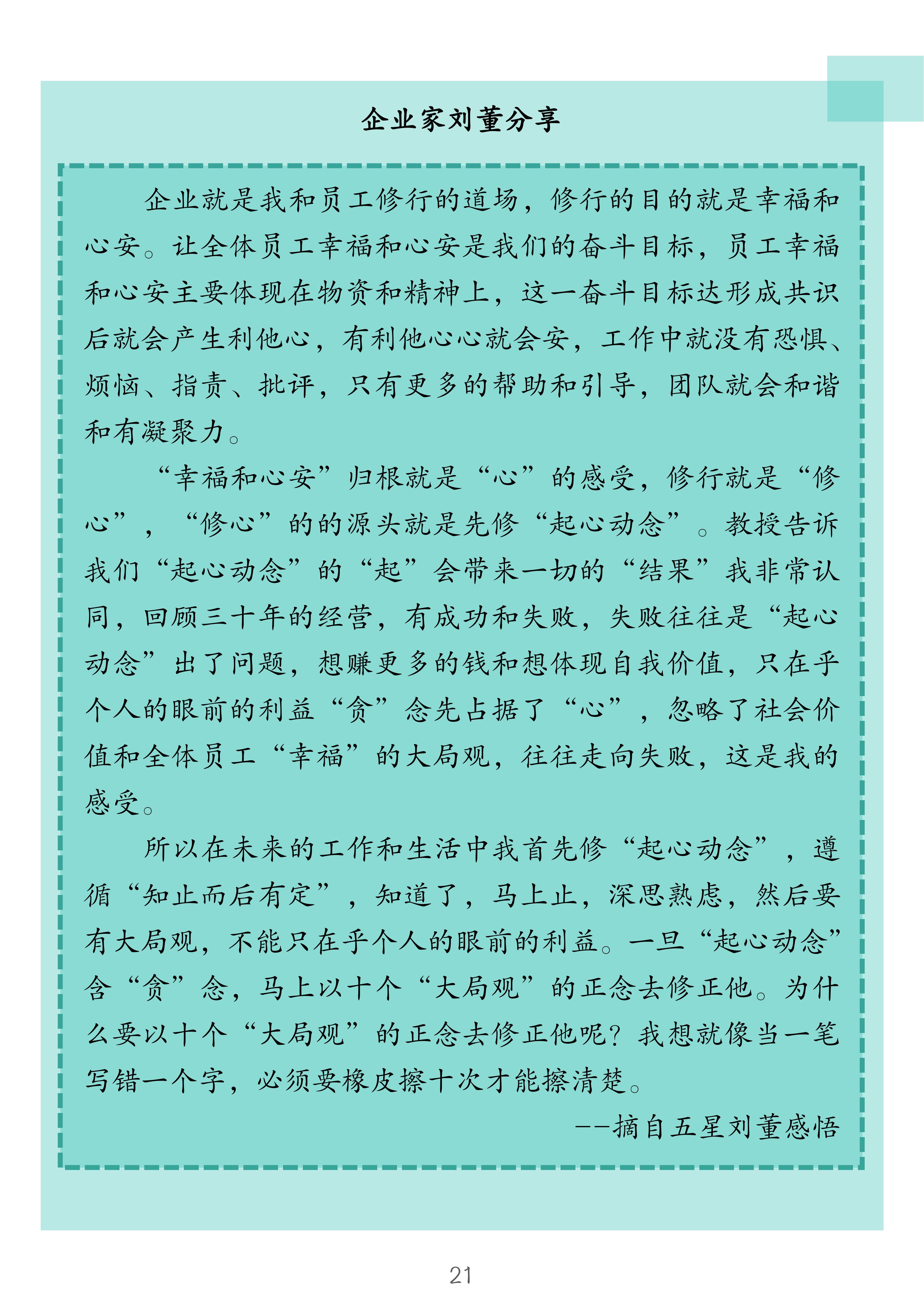 1.永信贵宾会 雪山问道--企业哲学研修班简介_21.jpg