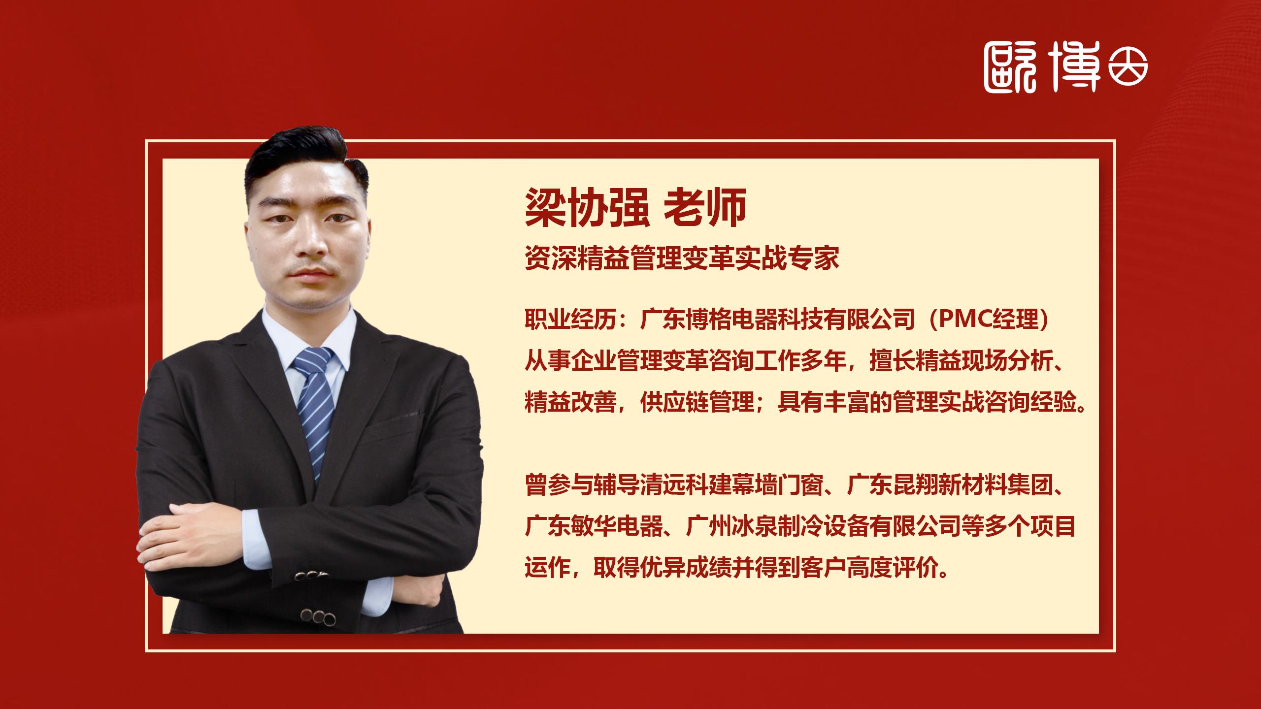 永信贵宾会 梁协强老师简介_01.jpg